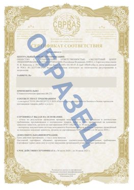 Образец Сертификат СТО 01.064.00220722.2-2020 Кимры Сертификат СТО 01.064.00220722.2-2020 